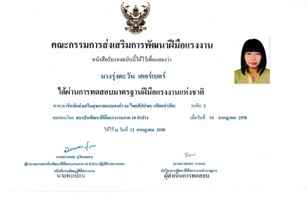 Zertifikat Siam Harmony